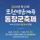 송어축제 | 포천 백운계곡 동장군축제 놀거리 내돈내산 눈썰매 송어낚시 후기