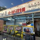 청마루숯불갈비 이미지