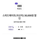 스피드메이트 홈플러스동수원점 이미지