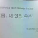 양천중앙도서관 | 🌿 [양천중앙도서관] 남궁인 작가 특강 후기 &#39;몸,내 안의 우주&#39;