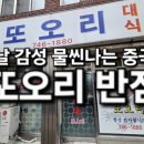 또오리반점