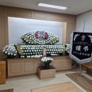 고이용달성도장례식 이미지