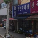한성수족관