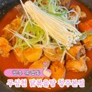 위니아서비스청주점 | 청주 회식장소 무심천 닭볶음탕 청주본점 진짜 후기