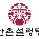 한촌식당 이미지