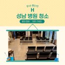 성남병원청소 수내동 상가 건물청소 깨끗하게