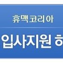 휴맥