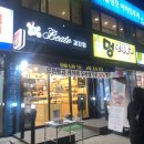 베아또과자점 이미지