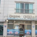 바다동태탕집밥 이미지