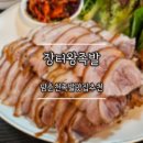 소요산장터왕족발 | 남춘천역맛집 장터왕족발, 춘천족발 제대로 즐기고 온 후기