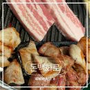 백화 | [잠실] 잠실새내역 고기집 | 돈백화로 방문후기