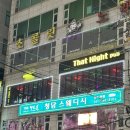 댓츠썸펍
