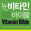 뉴비타민 이미지