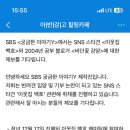 결국 백호누나 떡밥을 문 방송사 이미지