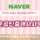 행운공인중개사 이미지