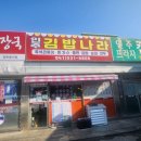 현대김밥나라 이미지