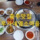우가네염소마을 이미지