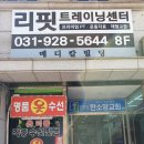 삼광메디칼 | 민락2지구pt | 1:1 pt 자세교정후기 리핏트레이닝센터