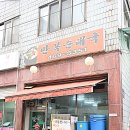 만복문구