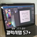 웹툰 프로그램 <클립스튜디오> 배우기 | 웹툰 작가 지망생이 삼성 갤럭시탭 S7+으로 클립 스튜디오 4년 사용한 후기 : 내돈내산, 성능과 아쉬운 점
