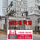 원앙마을아파트4-1단지경로당 | 😎 세종 범지기마을 1단지 아파트 / 싱크대 막힘