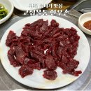 토박이 한우촌 | 김천성내동 뭉티기 등골맛집 고집불통 한우촌 현지인만 찾아가는 집