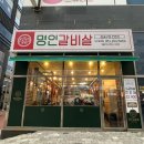 1429 | 양념소갈비살ㅣ퀄리티와 맛에 놀란 이가네명인갈비살ㅣ부산 명지 고기집