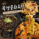 야미짬뽕 | 북경 중화요리 양산 우삼겹해물짬뽕 간짜장 탕수육 야미