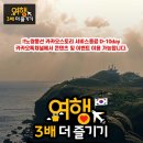 제주 서귀포 3배 더 즐기기! (노랑풍선) 이미지