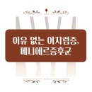 유이비인후과의원 이미지
