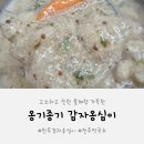 옹기종기감자옹심이 | 진한 들깨 국물! 전주 옹심이 맛집 옹기종기 감자옹심이 후기