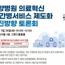 춘천시노인전문병원 | 요양병원 의료혁신 토론회, 간병서비스 제도화에서 봐야 할 쟁점