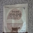 우리집곰탕 | 오아시스 우리 한우 진한 곰탕 후기