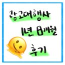 한광고등학교 옆 | 광고대행사 마케팅 AE 1년 8개월 회고록 느낀점 팩폭
