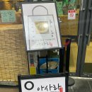 아사라식당 이미지