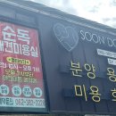 순독 이미지