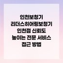 리더스히어링보청기인천점 이미지