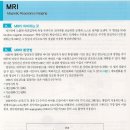 방사선진단 - MRI(Magnetic Resonance Imaging) 1.2,3 이미지