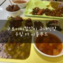 우림 더이룸푸드 이미지