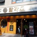 팔각도용인역북점 | [용인_역북동] 맛집 추천팔각도 용인역북점에 다녀온 후기