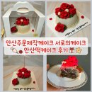 안산주문제작케이크 서로의케이크 떡케이크 후기