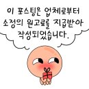 네이버 OGQ 두번째 스티커 "무너는 블로거" 등록 후기