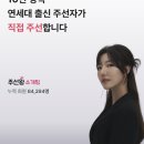 주선 | '주선왕' 소개팅 어플 솔직후기 내돈내산 💸💸💸| 결정사보단 가볍고 파티보단 진중한 느낌 !