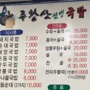 주왕산웰빙국밥 | [대구맛집]상인동_주왕산웰빙국밥