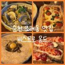 비스트로몽드