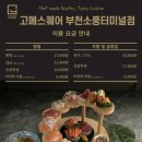 부천터미널소풍 | 부천터미널 소풍 신상 초밥뷔페 - 고메스퀘어 부천점 (네이버예약, 가격, 위치, 솔직후기, 메뉴, 웨이팅...