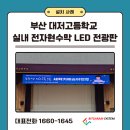 부산대저고등학교 이미지
