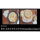 제4화 홍대 프리모바치오바치(Primo Baciobaci)