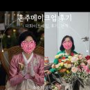 서초중앙로2길 70 | 혼주헤어메이크업 더화이트베일 피움 : 헤어연출, 메이크업,(feat.견적공유)