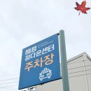 해평정다운목욕탕 이미지